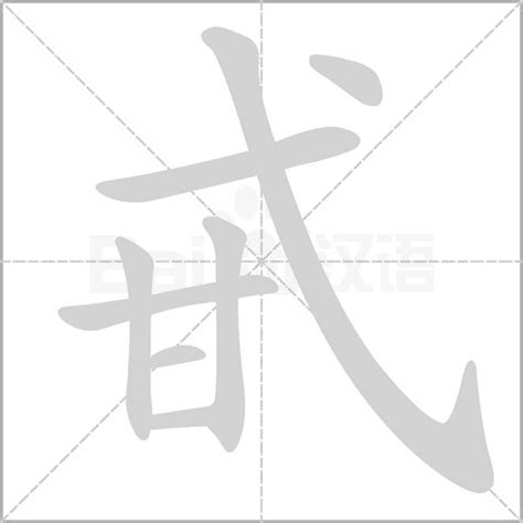 8劃字|8劃的字,8畫的字,8畫漢字大全 